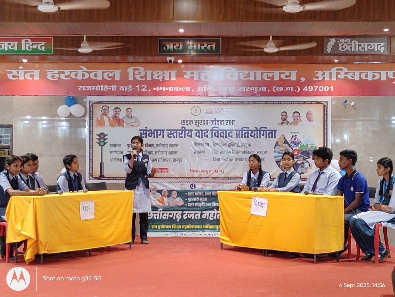 “सड़क सुरक्षादृजीवन रक्षा” संभाग स्तरीय वाद-विवाद प्रतियोगिता सम्पन्न 120 प्रतिभागियों ने रखे अपने विचार, विजेताओं को दिए गए नकद पुरस्कार